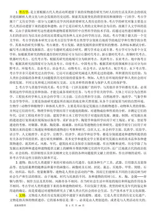 考古学名词解释
