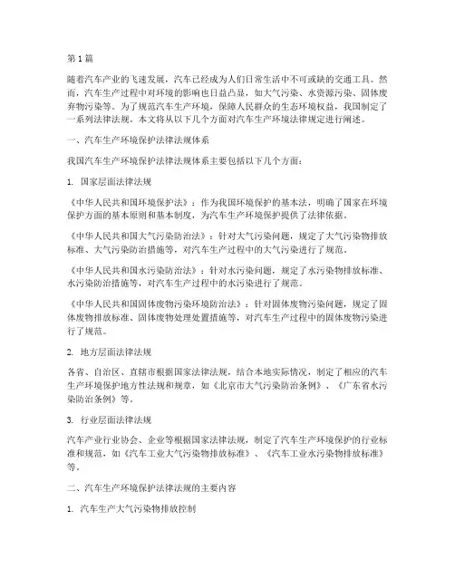 汽车生产环境法律规定(3篇)