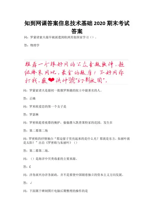 知到网课答案信息技术基础2020期末考试答案.docx