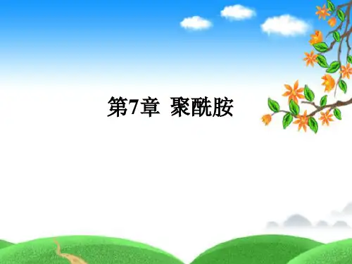 PA聚酰胺