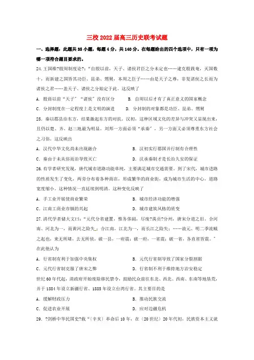 湖北省、龙泉中学三校届高三历史联考试题