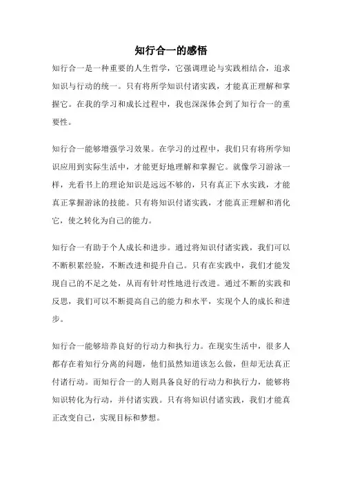 知行合一的感悟