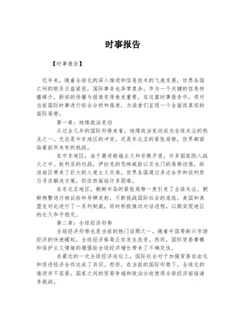 时事报告 