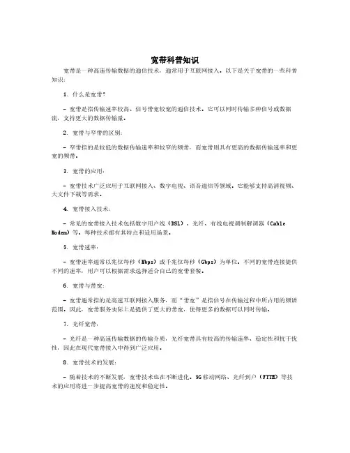 宽带科普知识