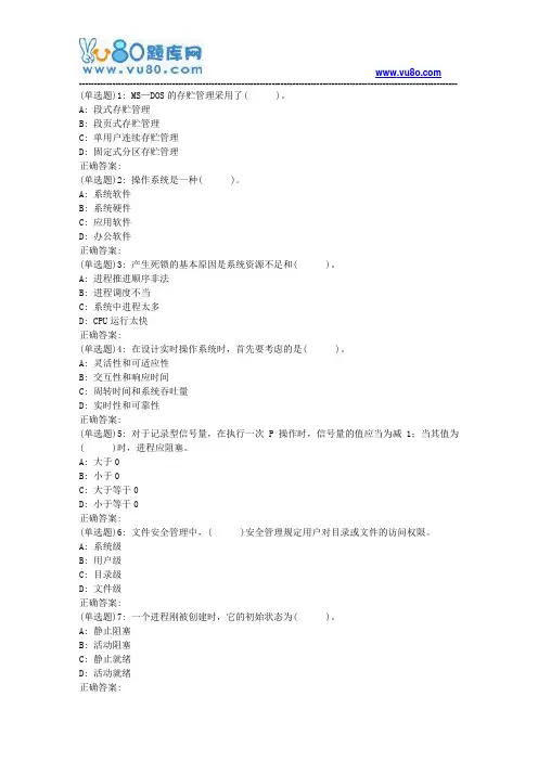 19春北交《操作系统(专)》在线作业二答案