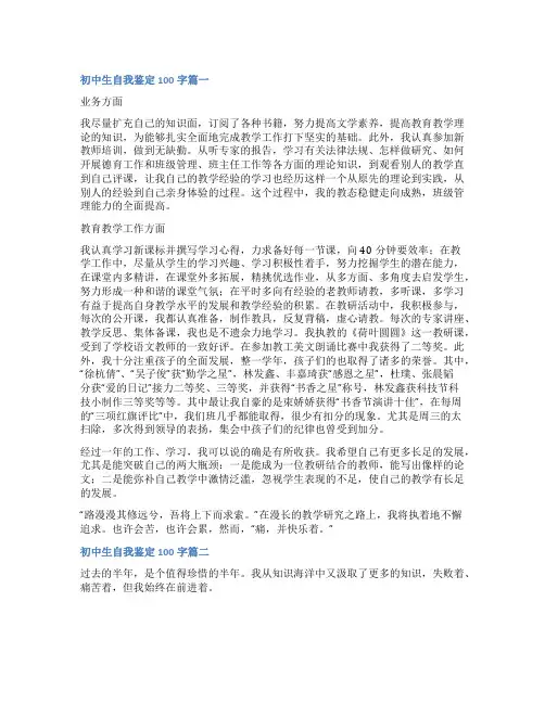 最新初中生自我鉴定100字实用(五篇)