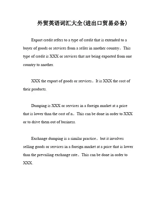外贸英语词汇大全(进出口贸易必备)