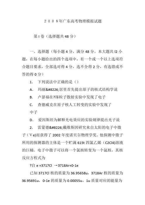 2008年广东高考物理模拟试题