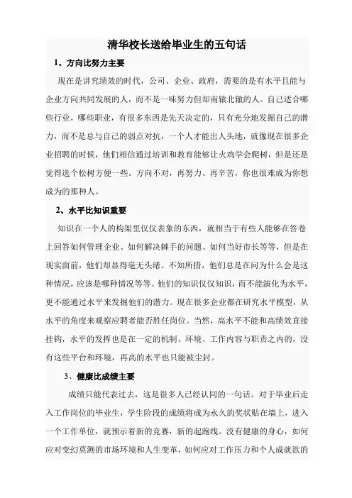 清华校长送给毕业生的五句话