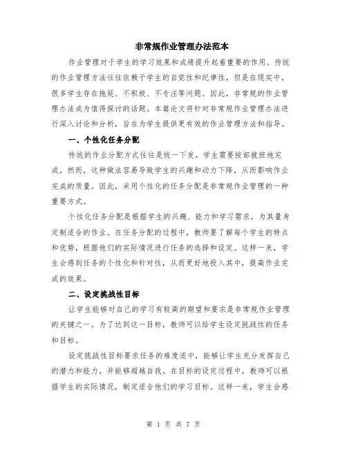 非常规作业管理办法范本（2篇）