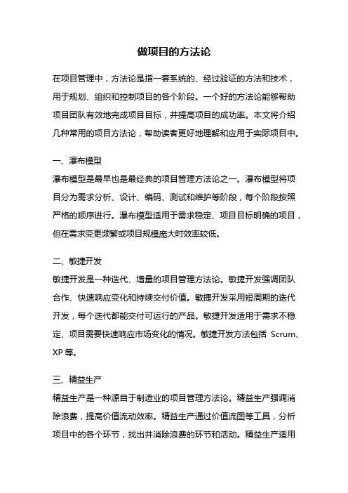做项目的方法论