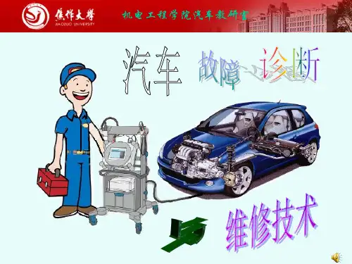 起动系故障诊断与检修