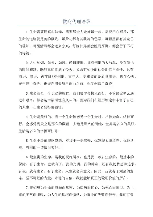 微商代理语录