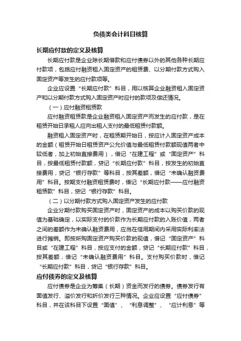 负债类会计科目核算