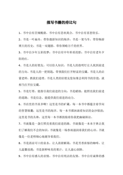 描写书籍的排比句
