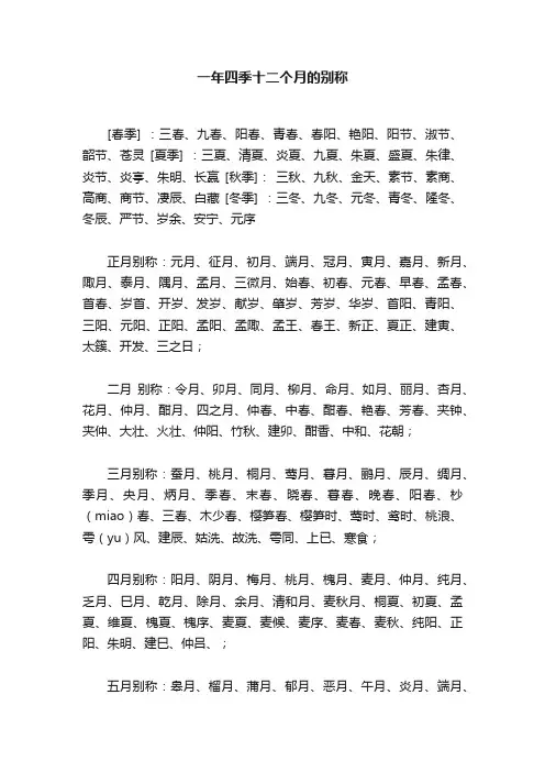 ?一年四季十二个月的别称