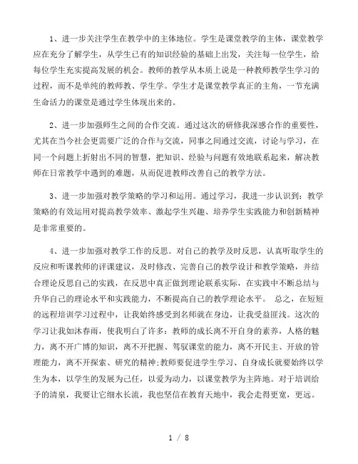 继续教育教师远程培训心得体会范文5篇