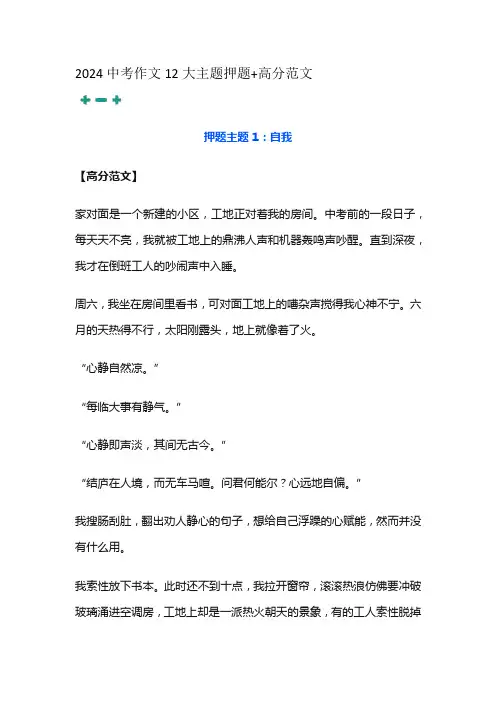 2024中考作文12大主题押题+高分范文