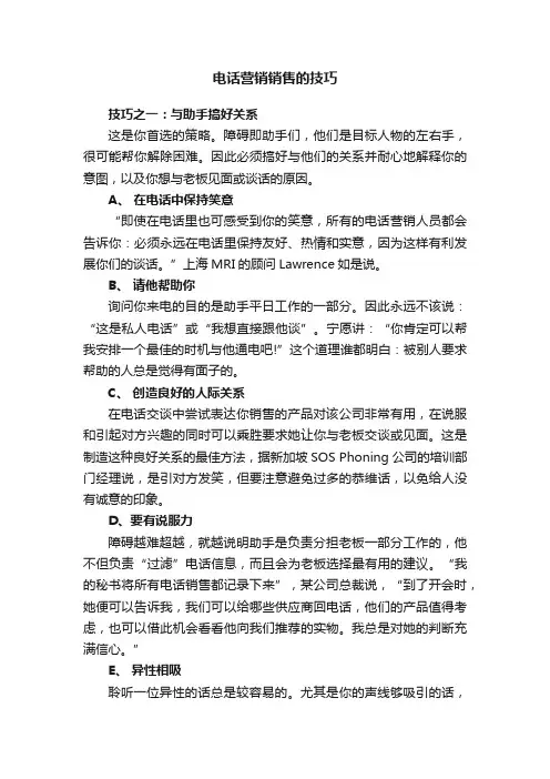 电话营销销售的技巧