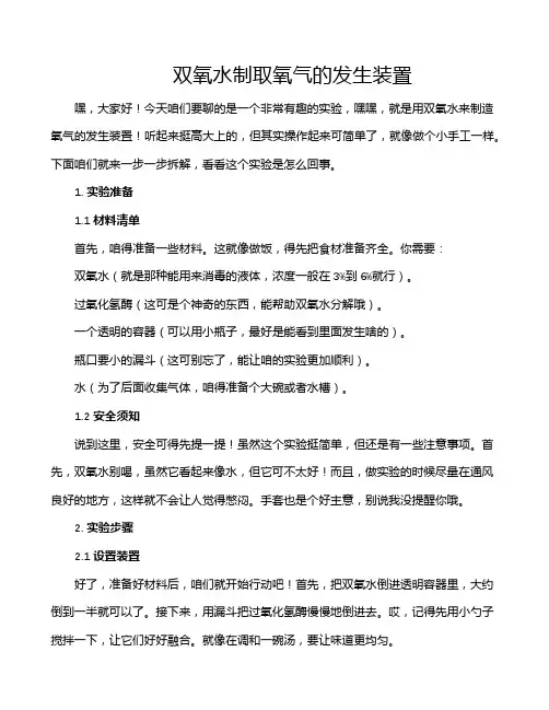 双氧水制取氧气的发生装置