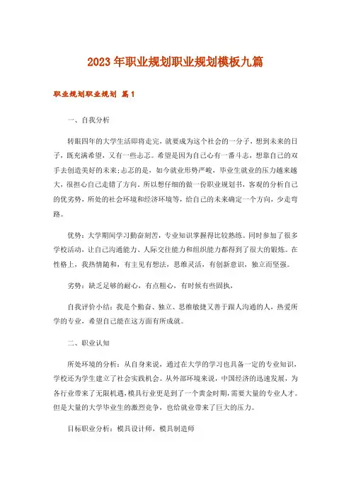 2023年职业规划职业规划模板九篇