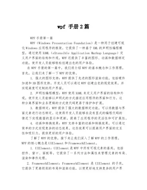 wpf 手册2篇