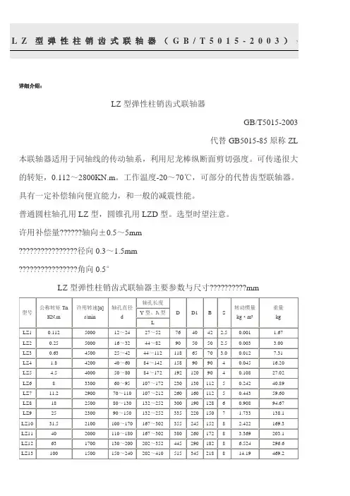 弹性柱销联轴器参数