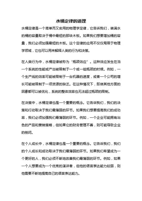 水桶定律的道理
