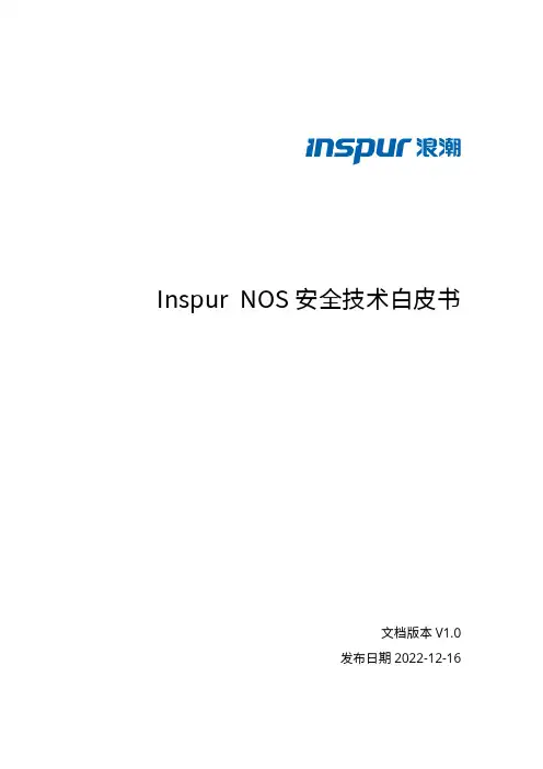 浪潮 Inspur NOS 安全技术白皮书说明书