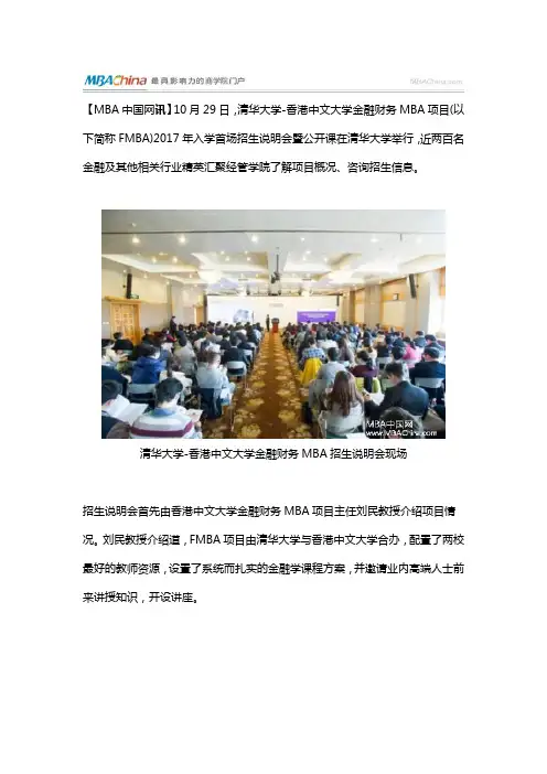 清华-港中大FMBA2017年招生启动