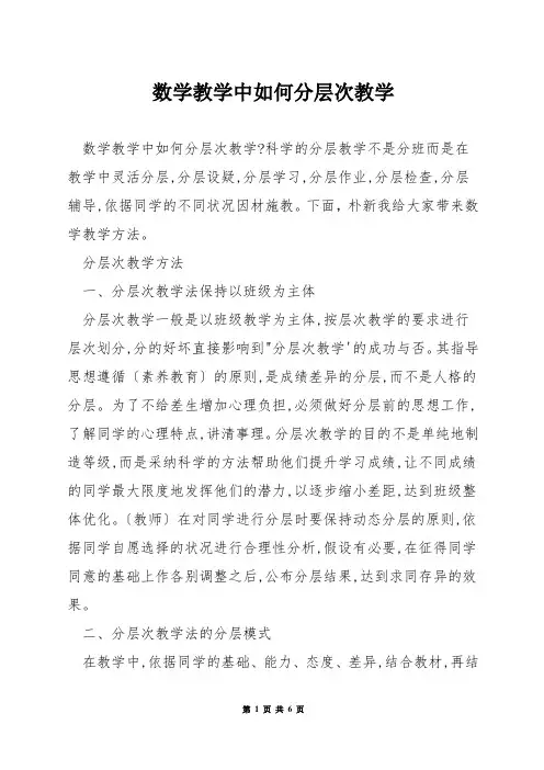 数学教学中如何分层次教学