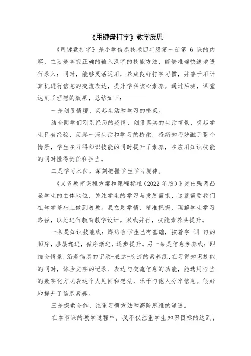 《用键盘打字》教学反思