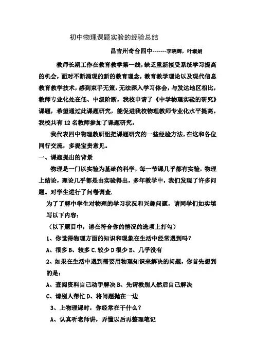初中物理课题实验的经验总结