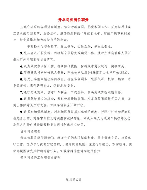 开车司机岗位职责(8篇)
