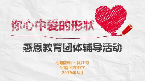 团体辅导案例 (2)