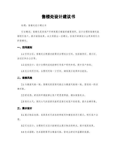 售楼处设计建议书