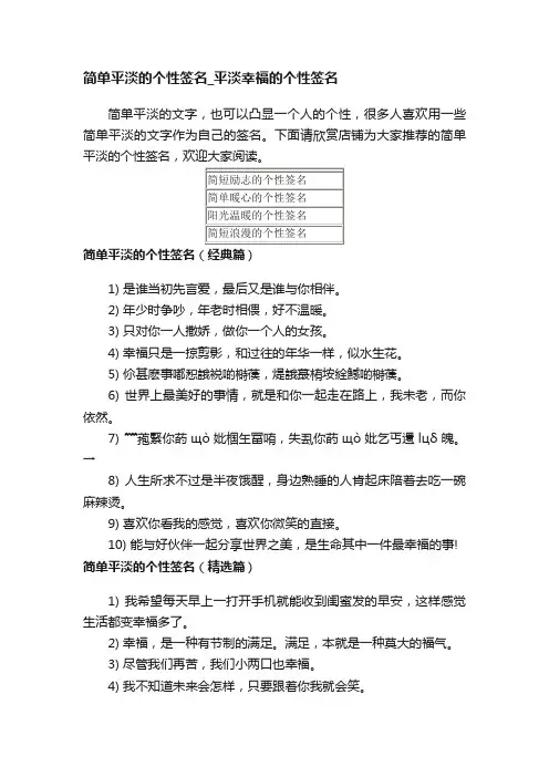 简单平淡的个性签名_平淡幸福的个性签名