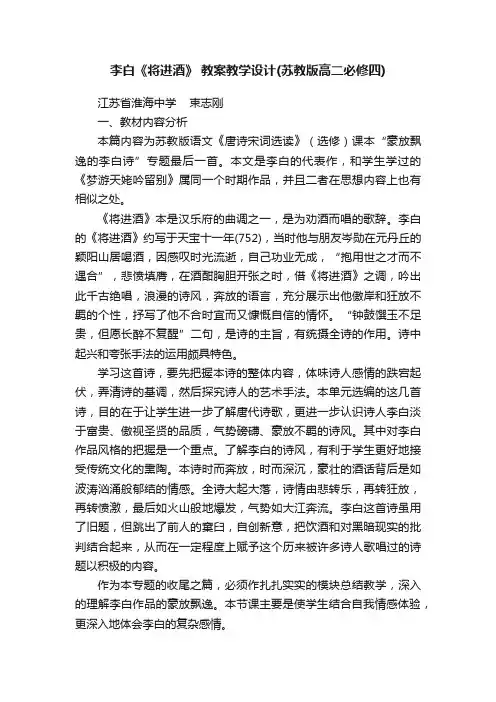 李白《将进酒》教案教学设计（苏教版高二必修四）