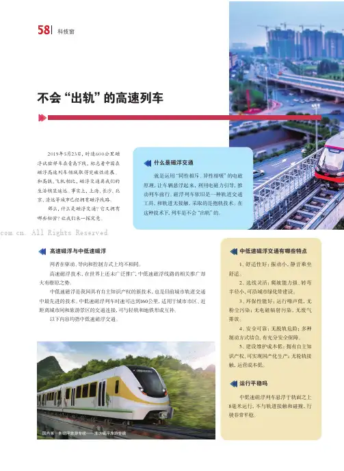 磁浮交通不会“出轨”的高速列车