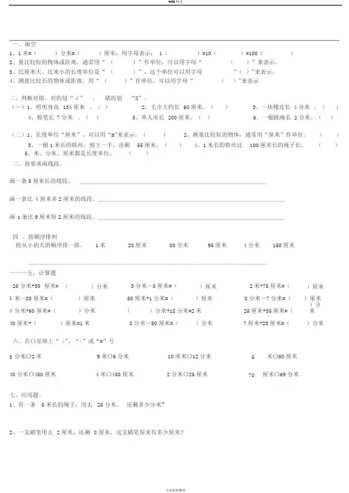 二年级数学下册米、分米、厘米练习题(二)