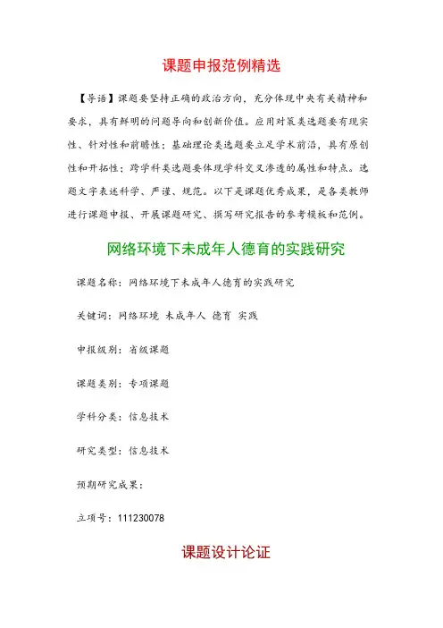 课题申报模板：网络环境下未成年人德育的实践研究