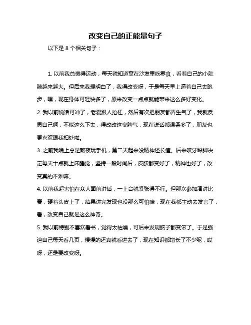 改变自己的正能量句子