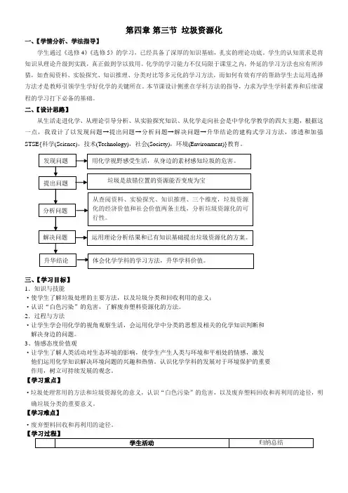 高中化学新人教版教案-第三节 垃圾资源化(市一等奖)