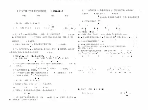 (word完整版)六年级上册六年级上学期数学竞赛试题及答案试卷(2),