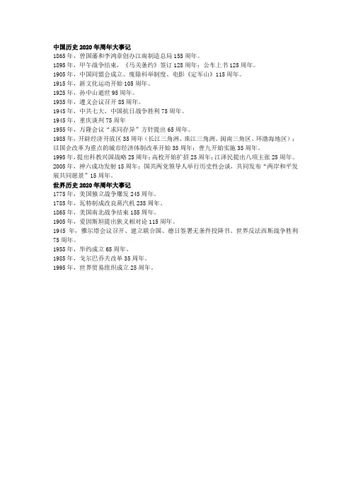 2020年中考历史周年大事汇总