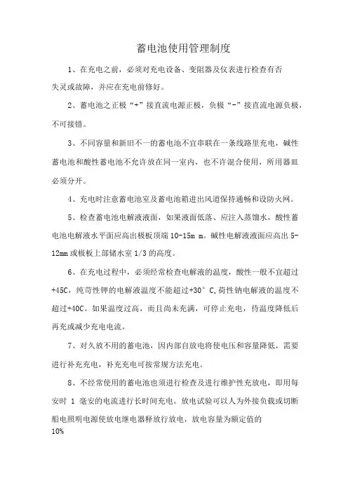 蓄电池使用管理制度(全)
