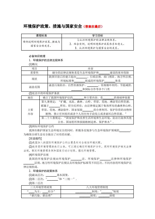 2025届高中地理高考复习学案：环境保护政策、措施与国家安全