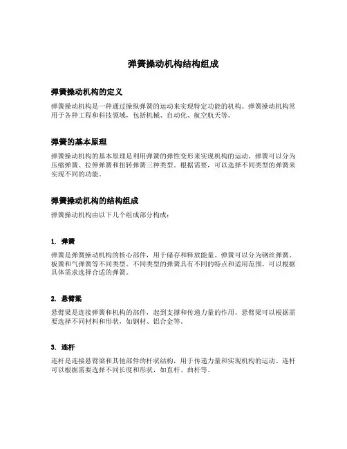 弹簧操动机构结构组成