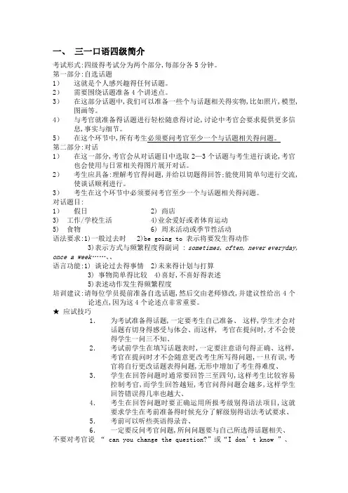 三一口语级话题集锦