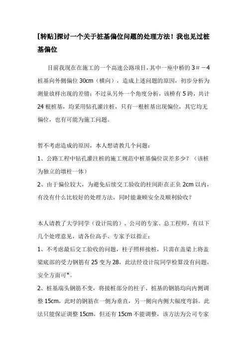 桩基偏位问题的处理方法
